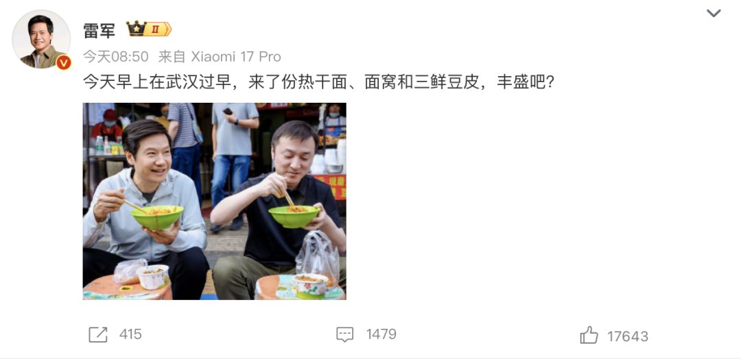 雷军一早现身武汉，路边坐小板凳吃热干面